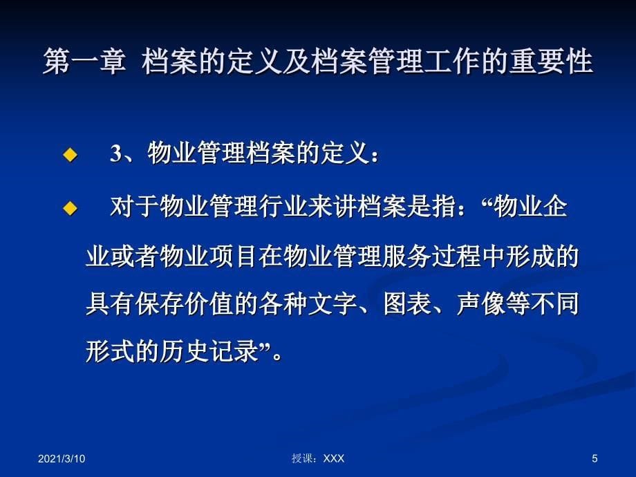 档案管理培训分享李仁民PPT参考课件_第5页