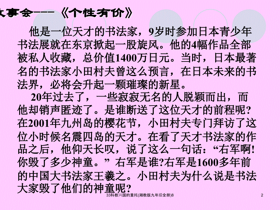 33科教兴国的重托湘教版九年级全册8课件_第2页