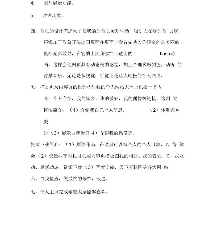 个人网页策划书_第5页