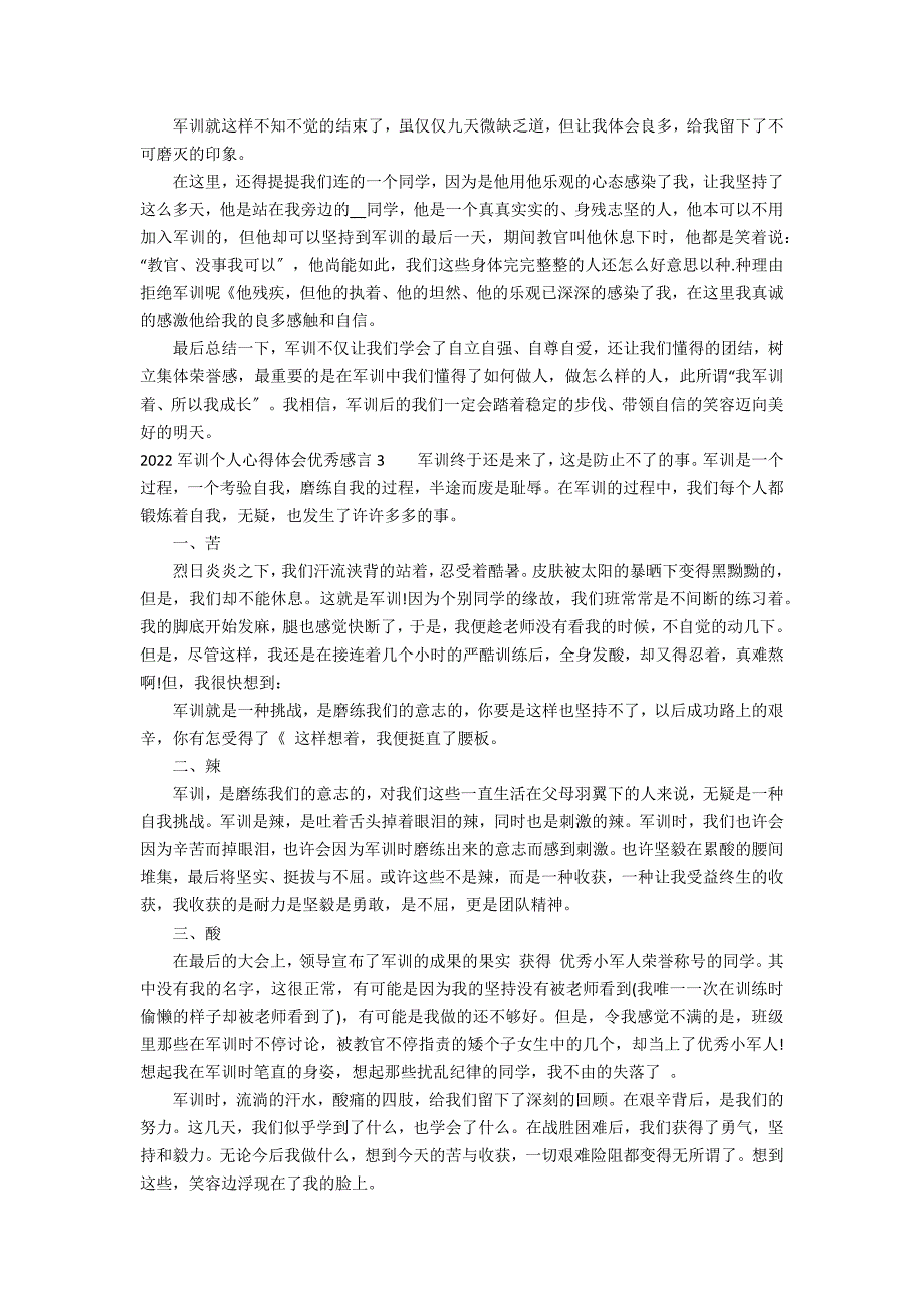 2022军训个人心得体会优秀感言7篇 军训心得体会_第2页