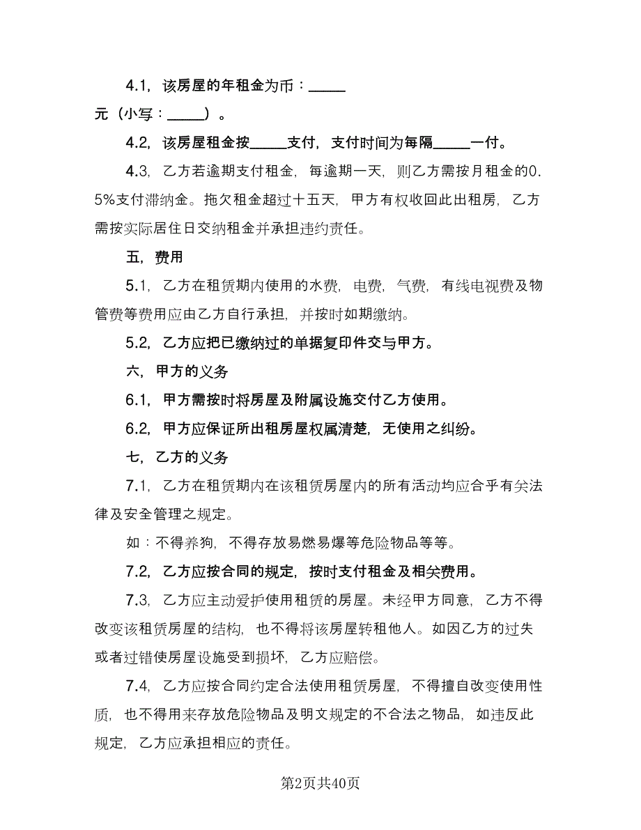 街面房屋租赁协议书标准模板（11篇）.doc_第2页