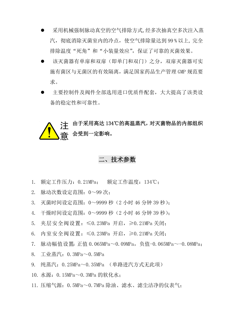 脉动真空灭菌器说明书_第2页