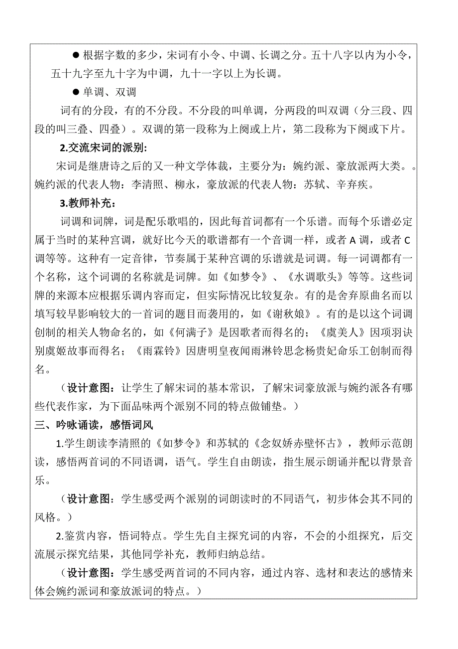 《宋词豪放派和婉约派词风鉴赏阅读》教学设计.doc_第4页