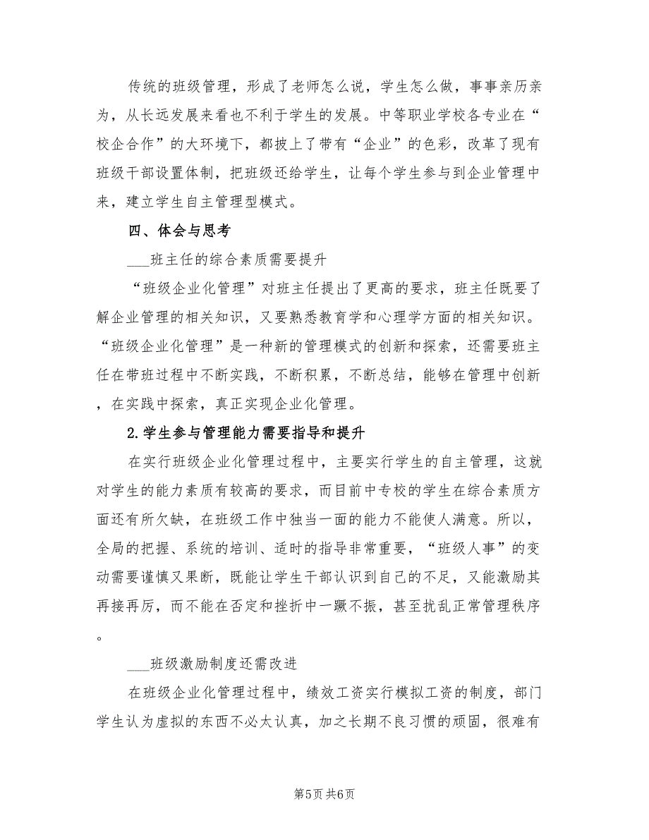 2022年班级公司化管理实验工作总结_第5页