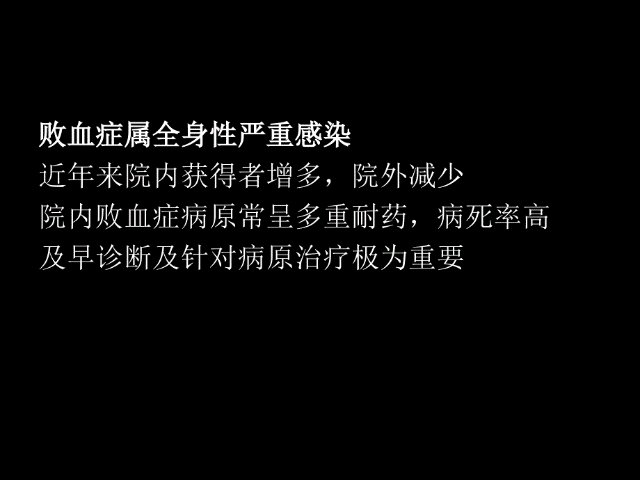 败血症的抗感染治疗原则与药学监护ppt课件_第4页