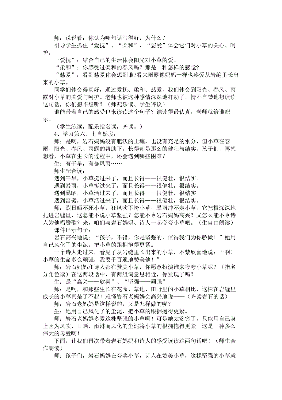 《小草的生命》第二课时教学实录.doc_第3页