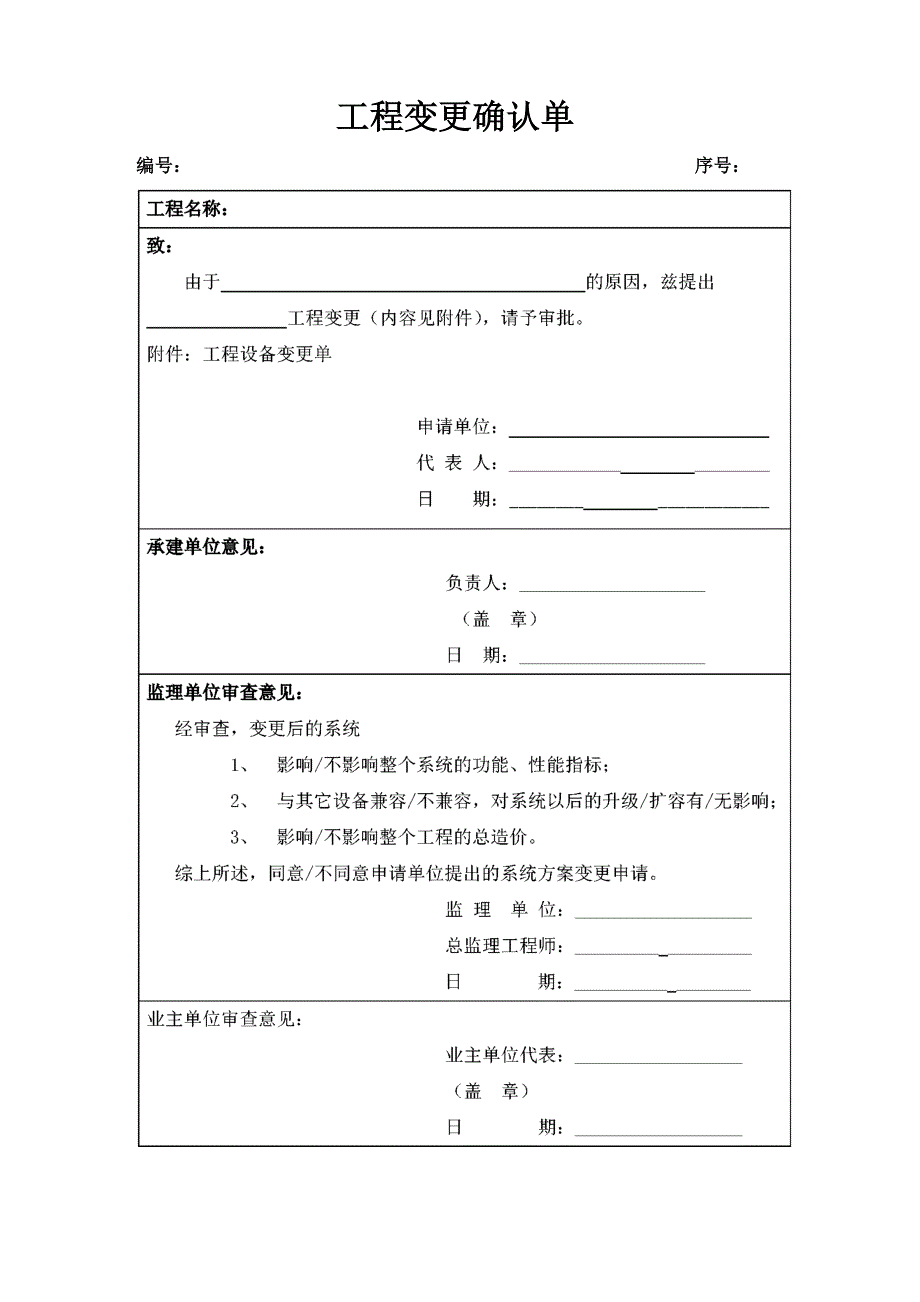 工程变更确认单_第1页