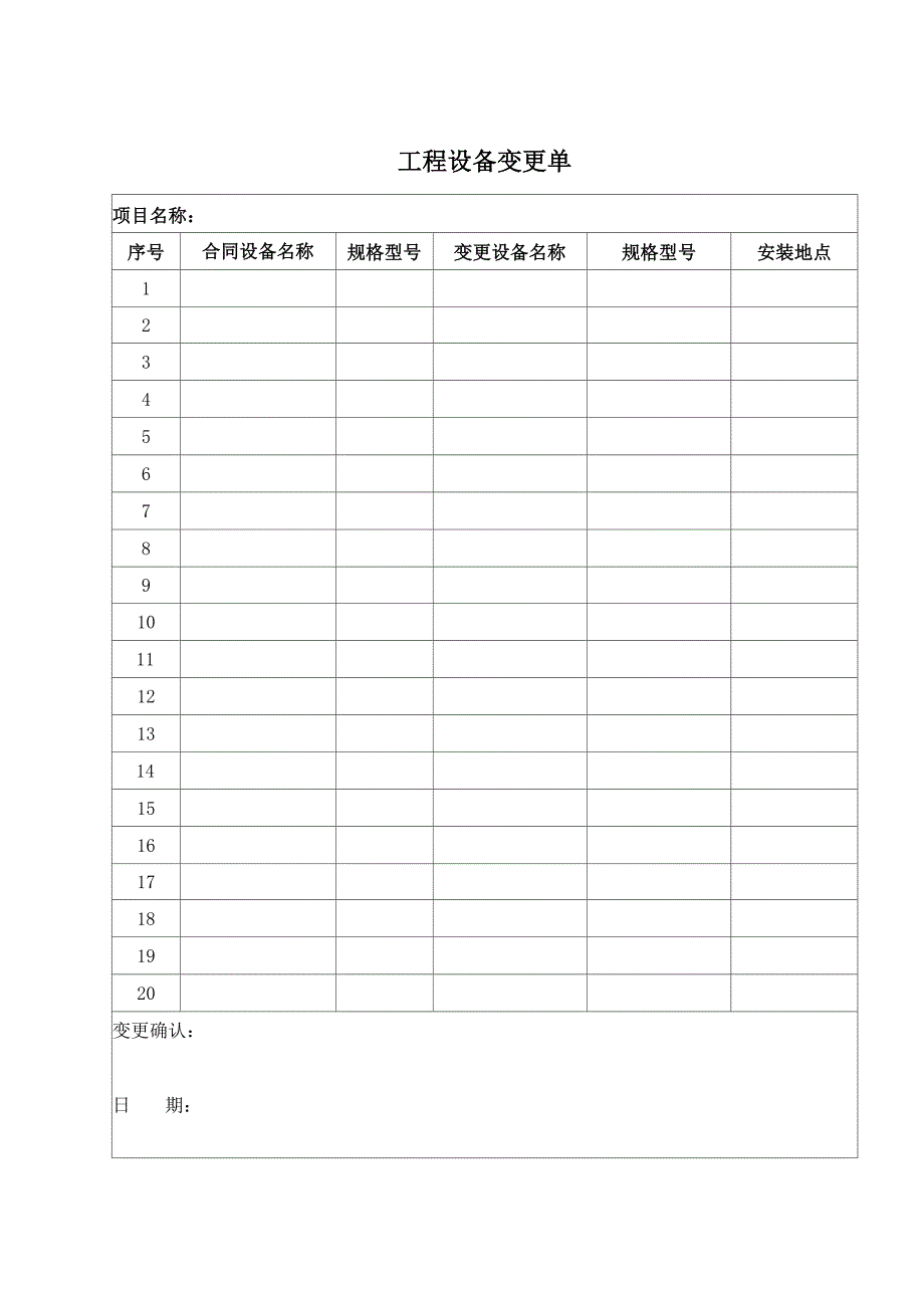 工程变更确认单_第2页