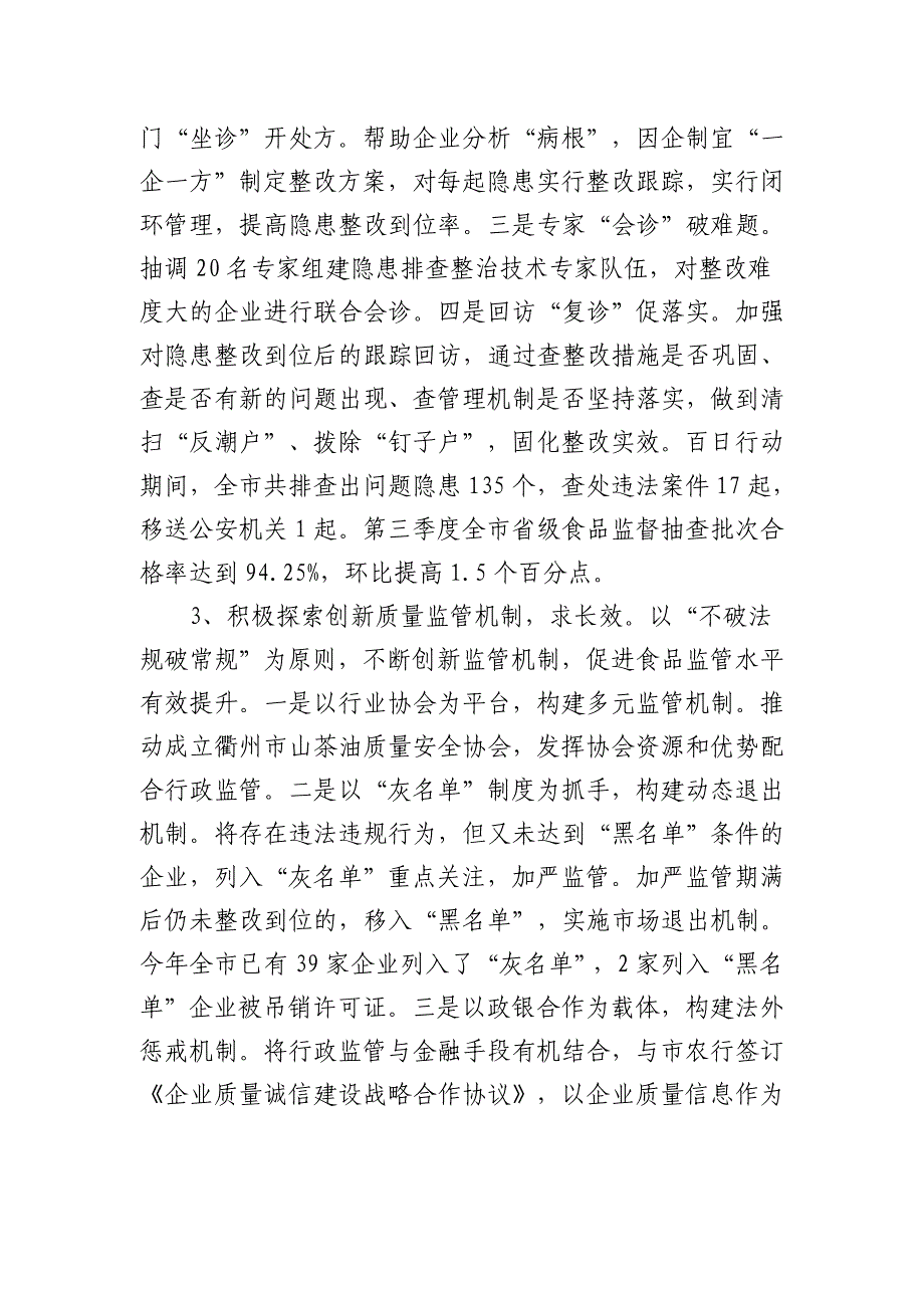 衢州市局把牢重点环节实现“三效目标”推动食品安全大整治取得成效.doc_第2页