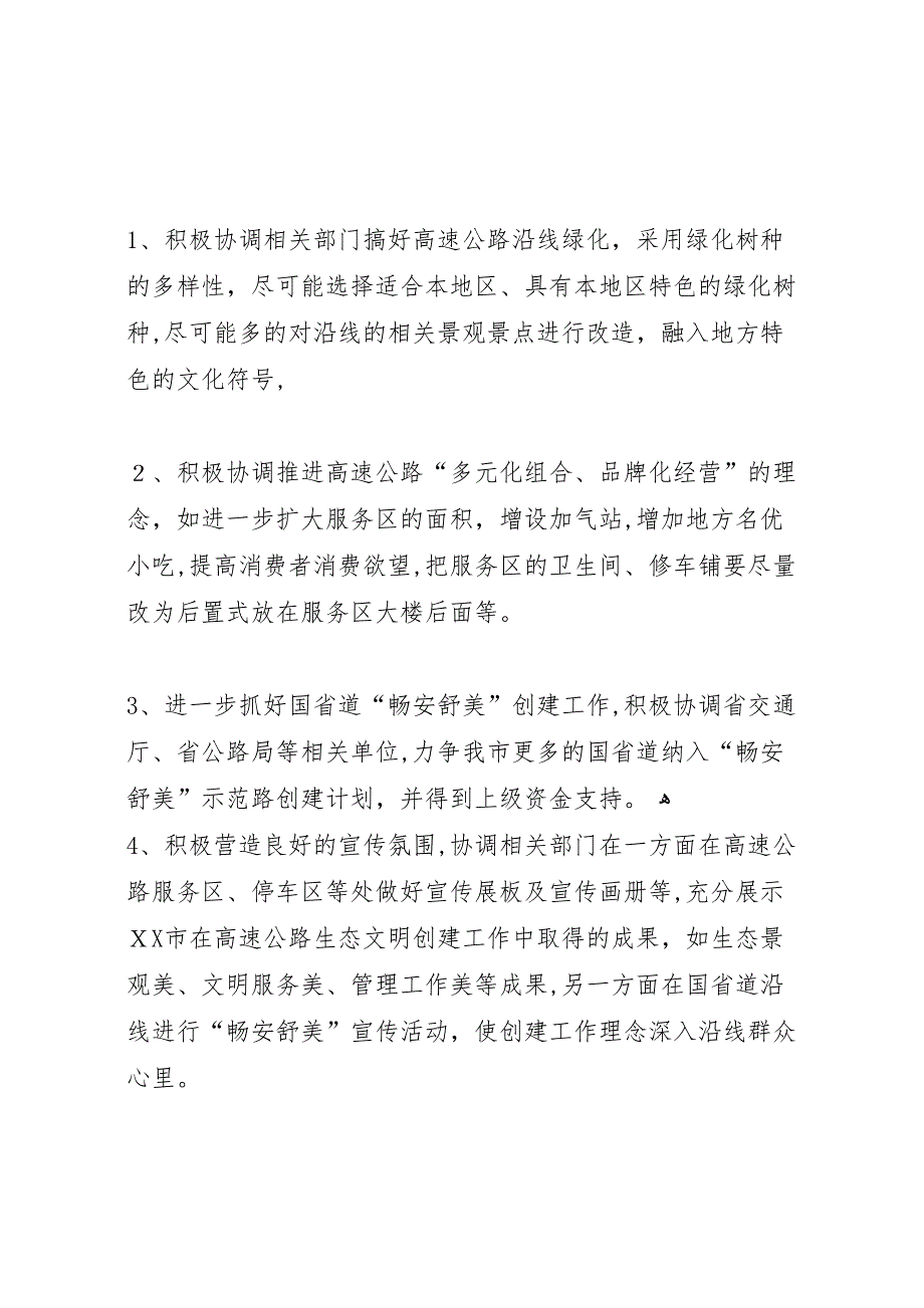 生态文明建设工作任务落实情况_第3页