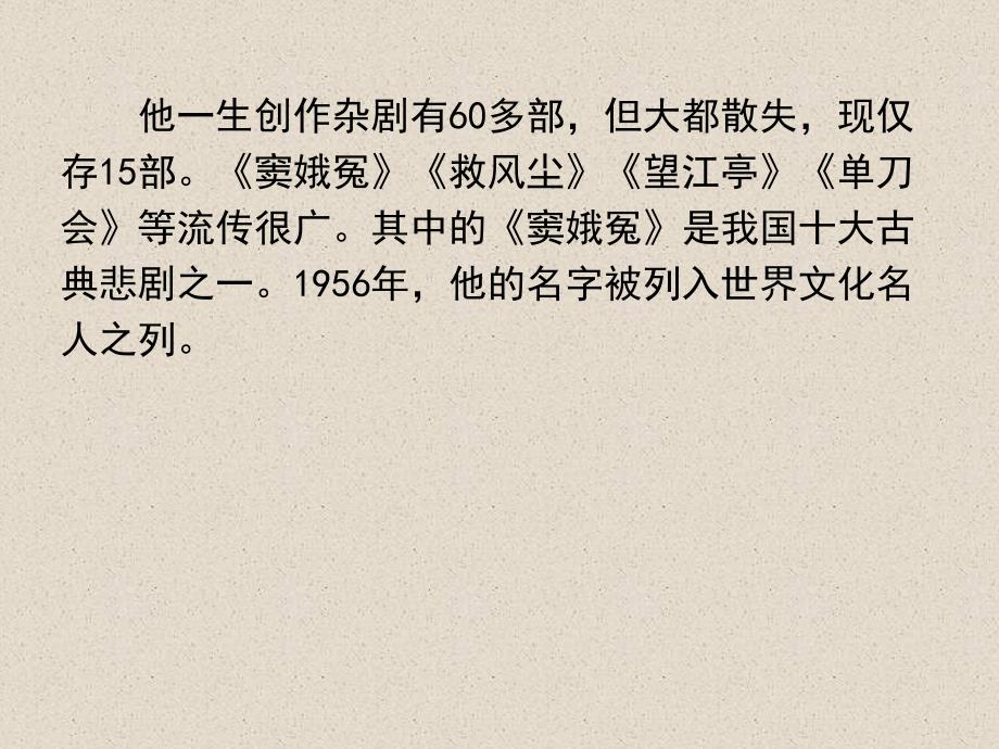 窦娥冤PPT教学课件剖析_第4页