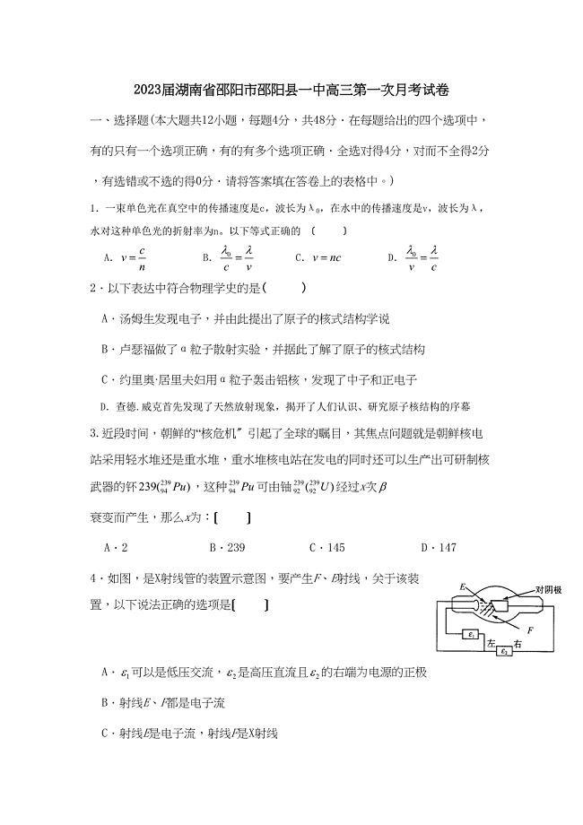 2023届湖南省邵阳市邵阳县高三第一次月考试卷高中物理.docx