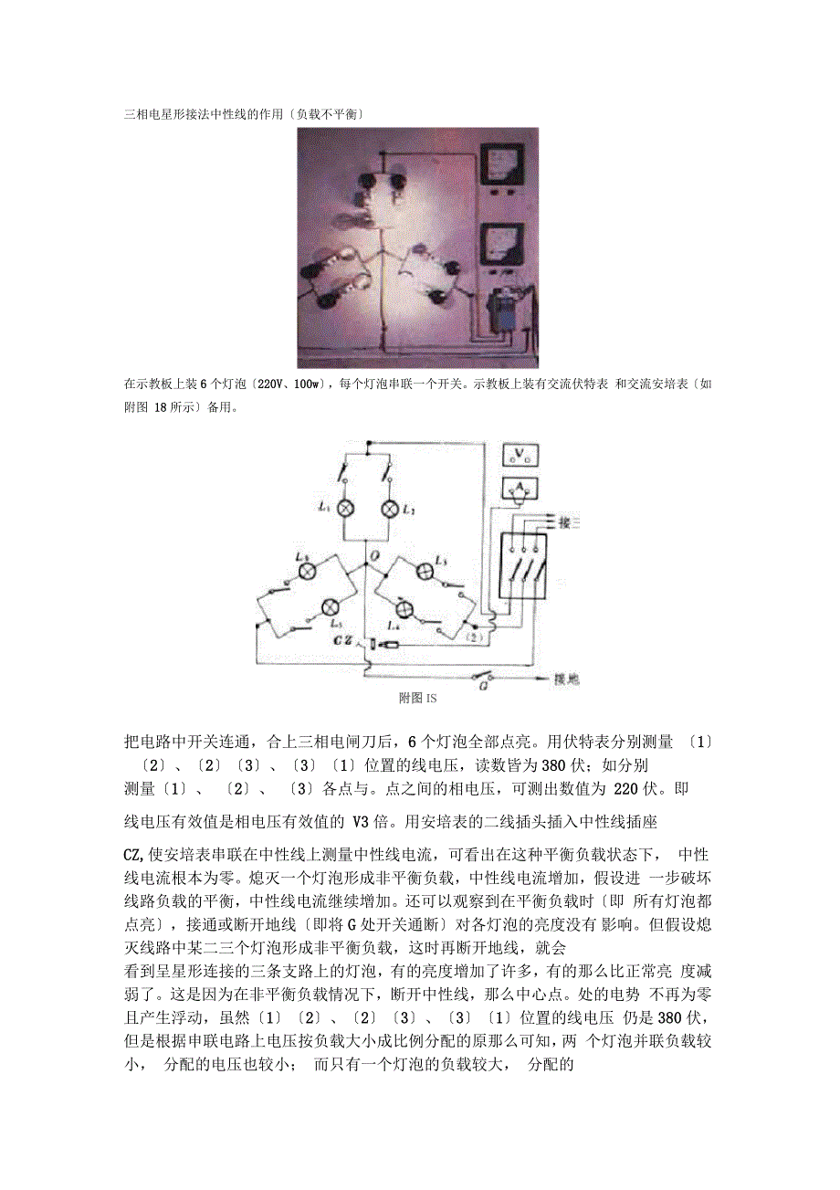 三相电星形接法中性线的作用(负载不平衡)_第1页