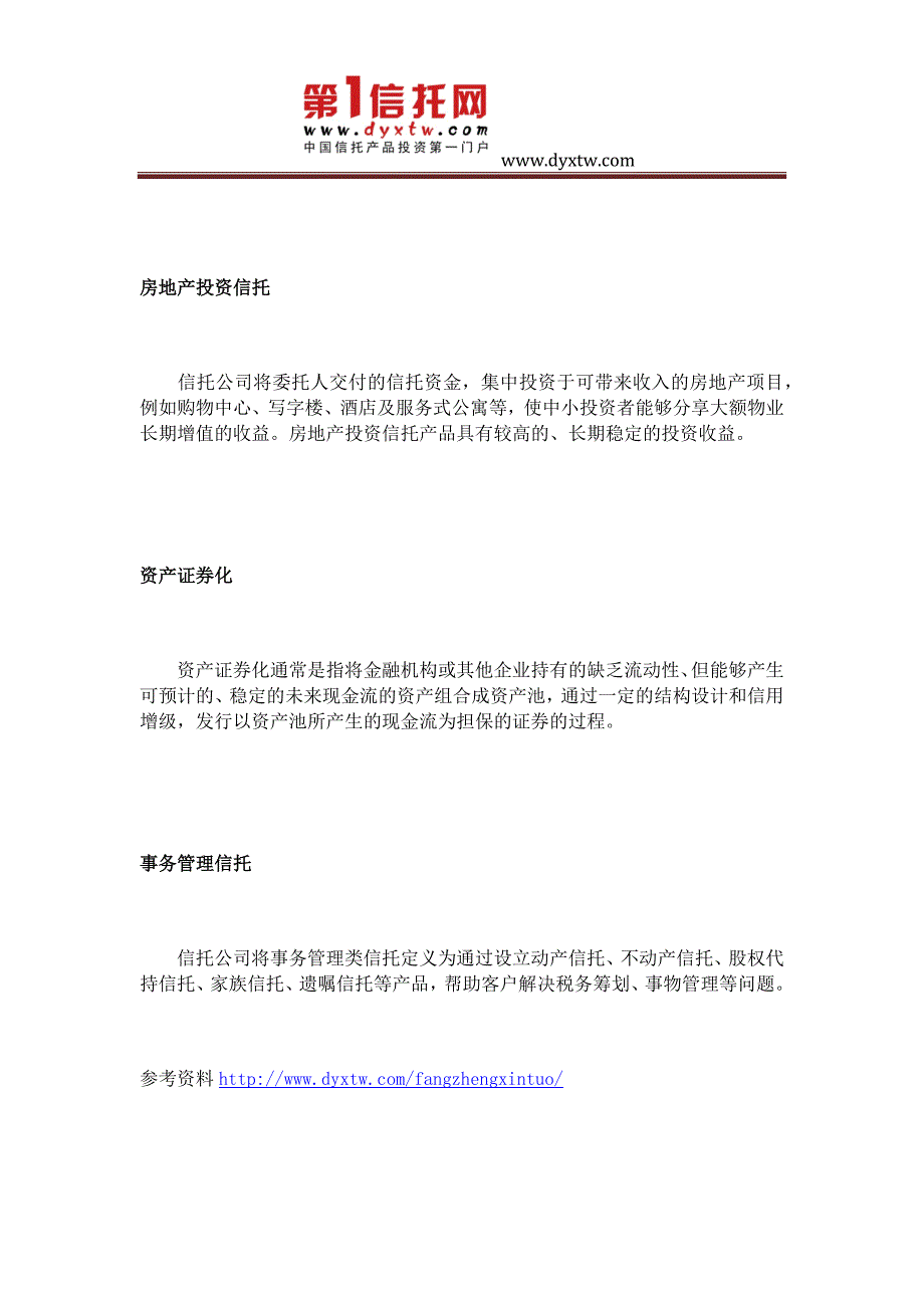 方正信托方正信托简介方正信托介绍.docx_第4页