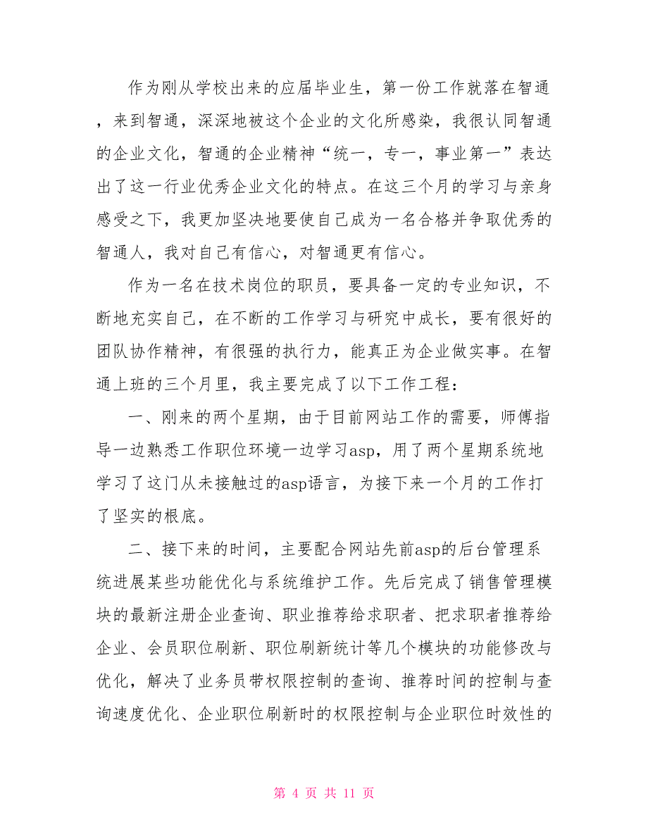 2022程序员工作辞职信5篇_第4页