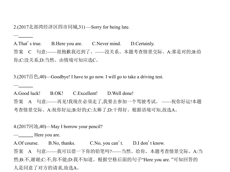 专题十四情景交际_第3页