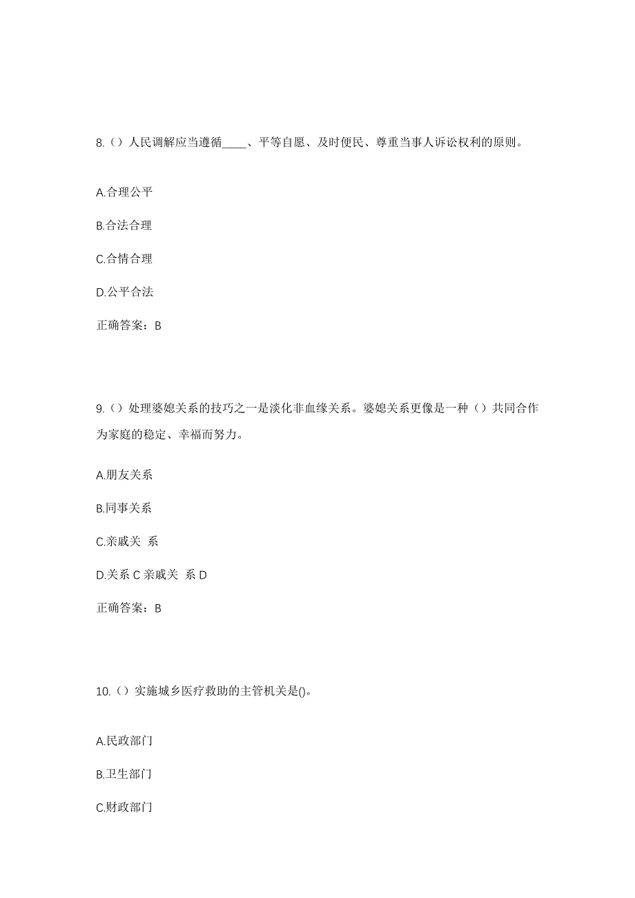 2023年贵州省黔南州三都县普安镇阳基村社区工作人员考试模拟题及答案_第4页