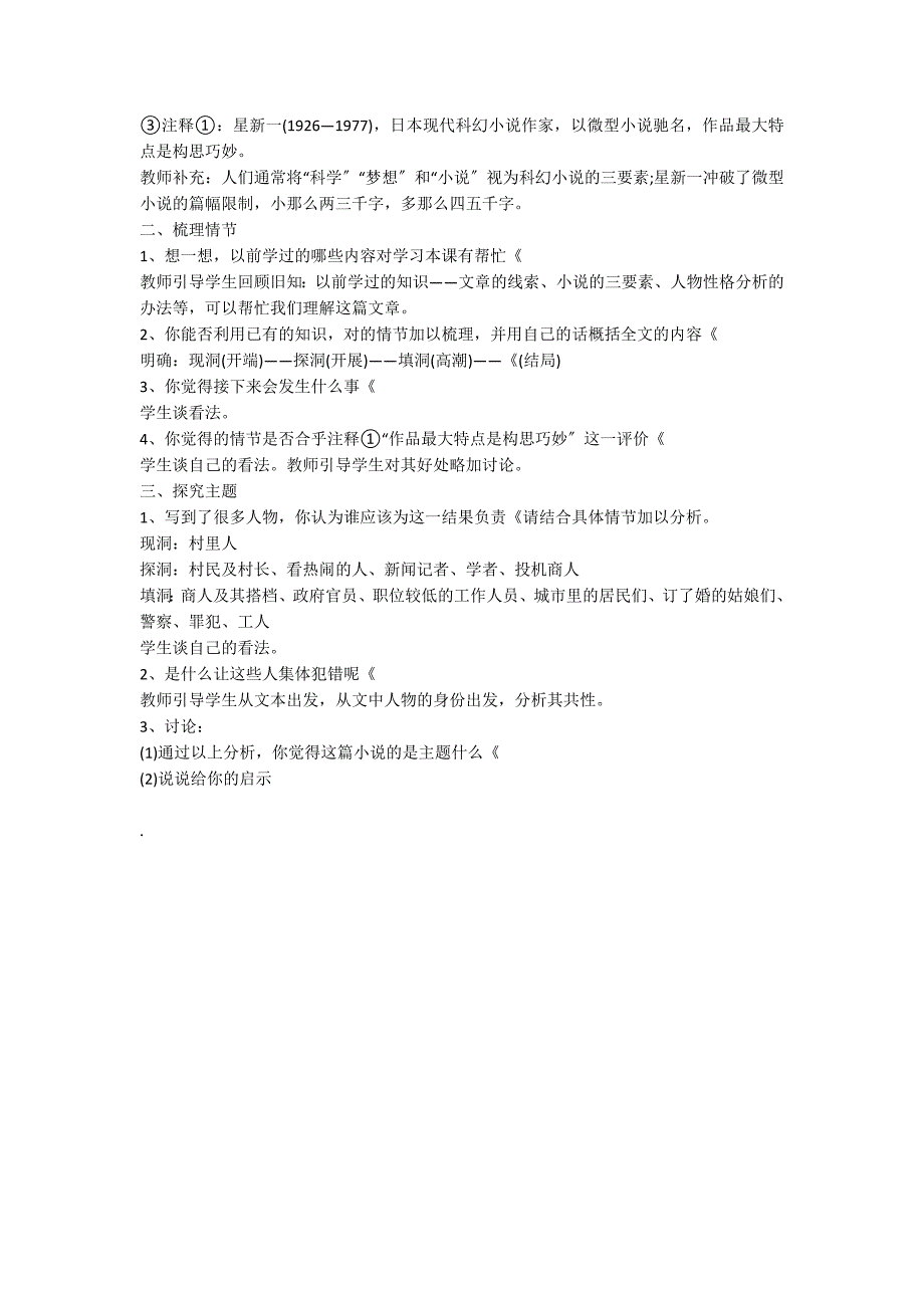 人教版八年级语文下册《喂——出来》教案设计_第2页