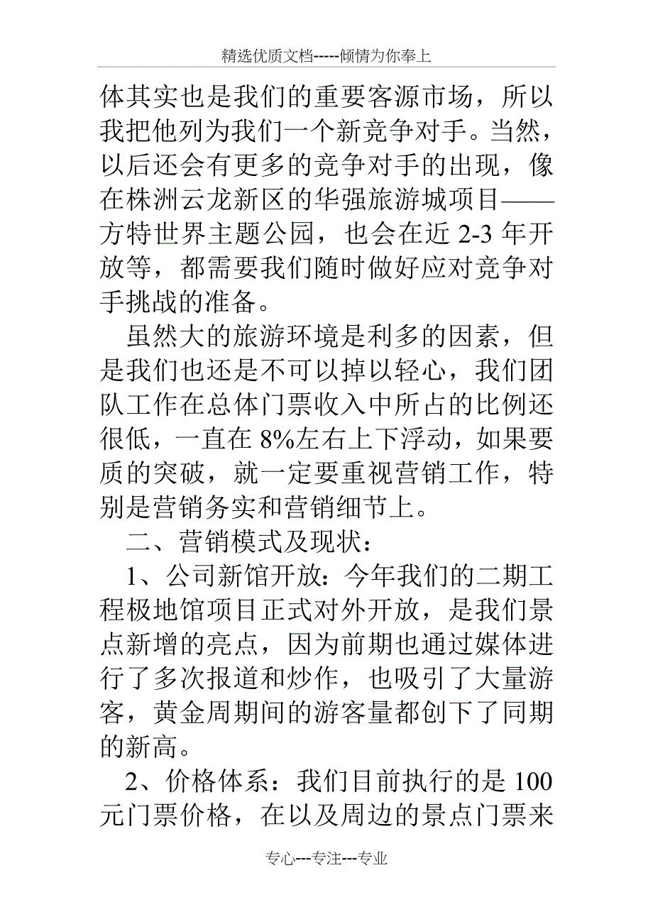 海底世界景区营销工作总结_第4页