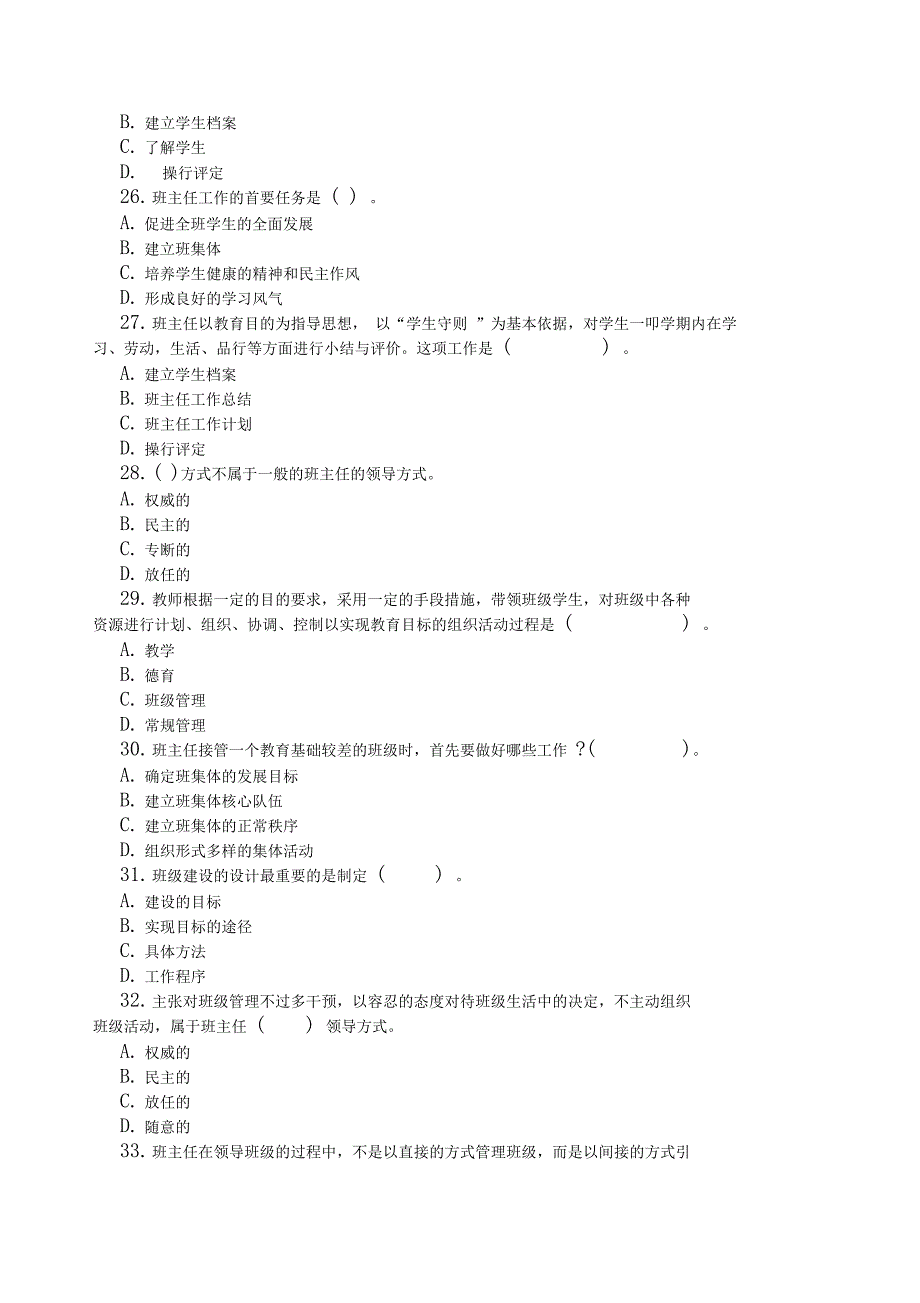 班级管理题库_第4页