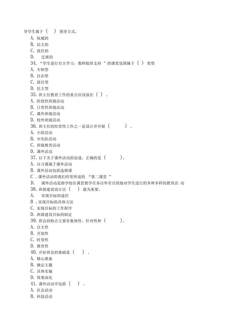 班级管理题库_第5页