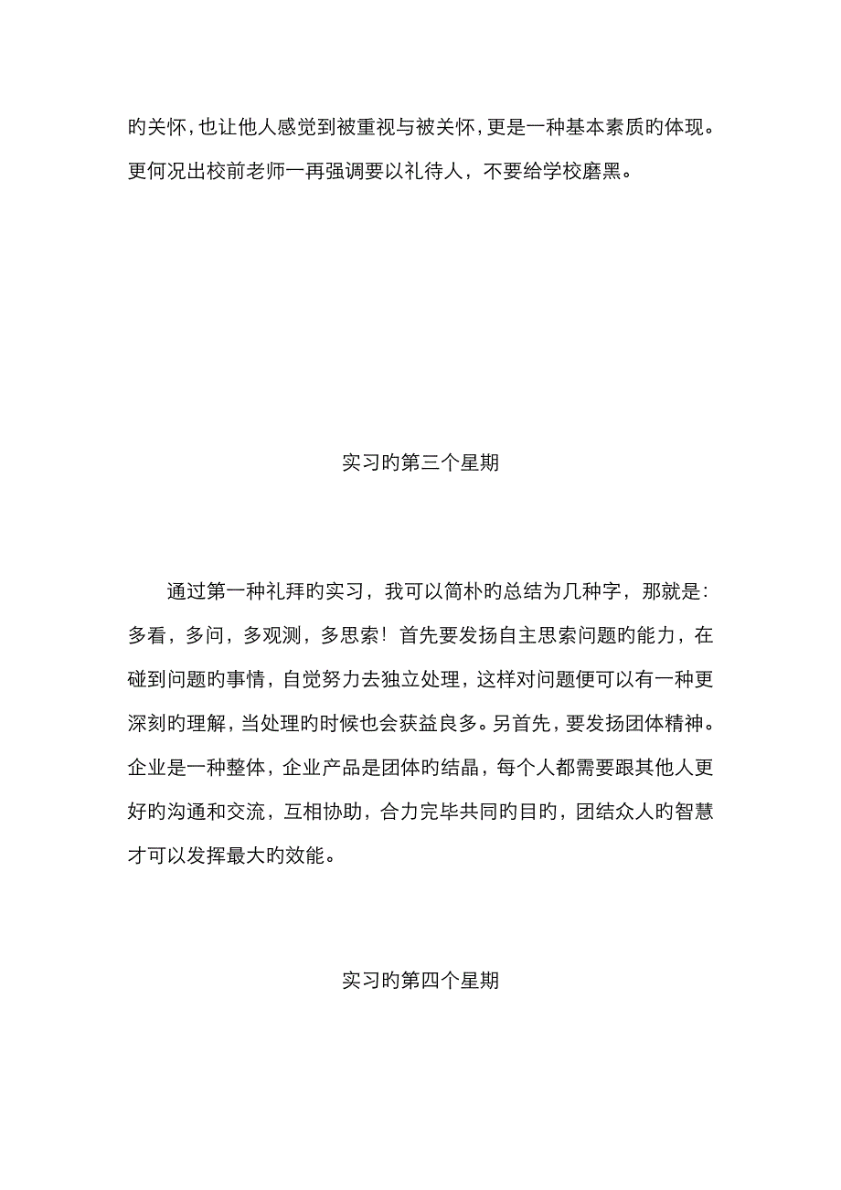 工商管理类大学生销售实习周记_第3页