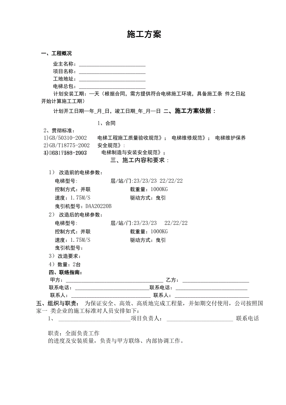 电梯曳引机更换改造方案_第4页