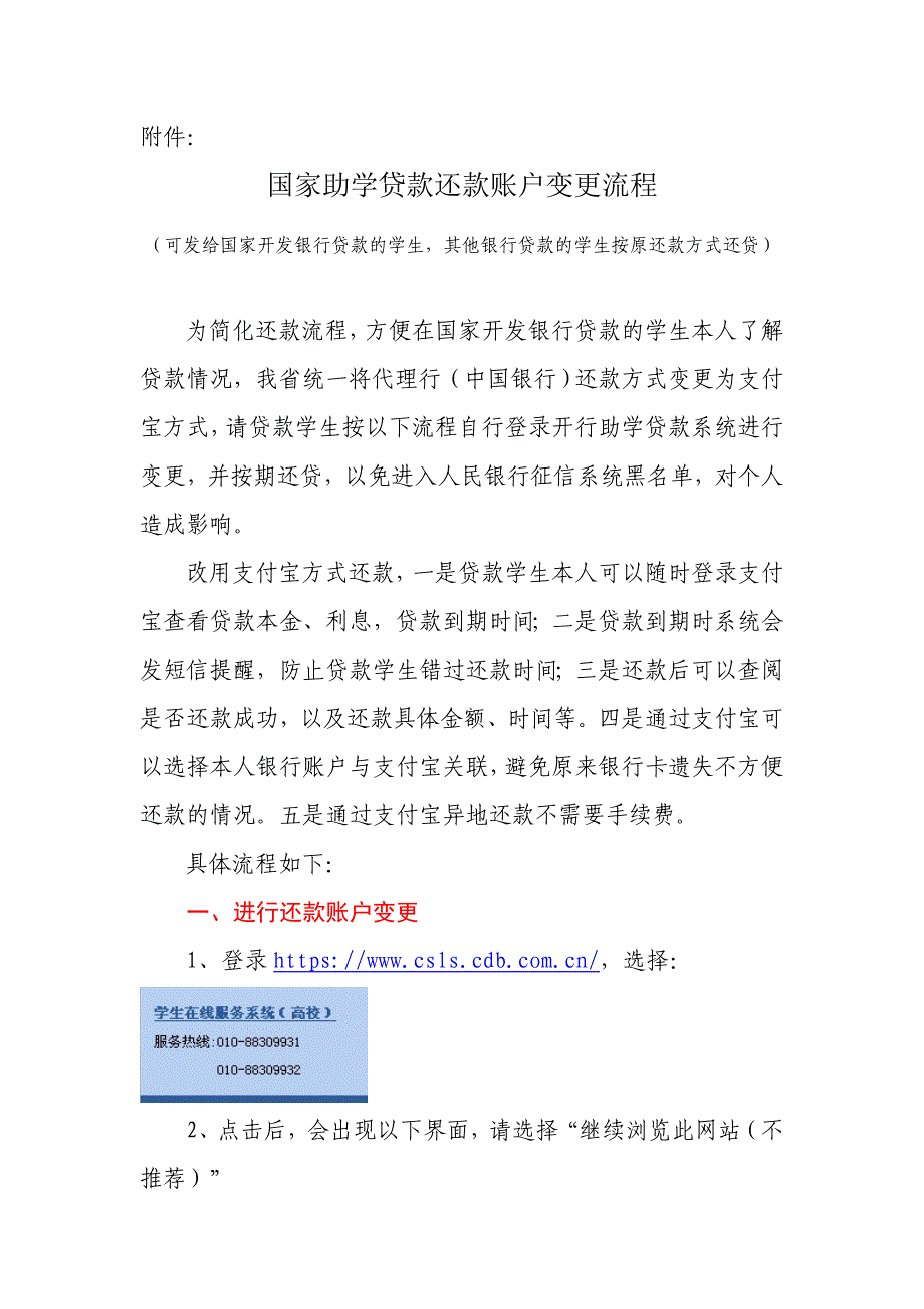 国家助学贷款还款账户变更流程.doc_第1页