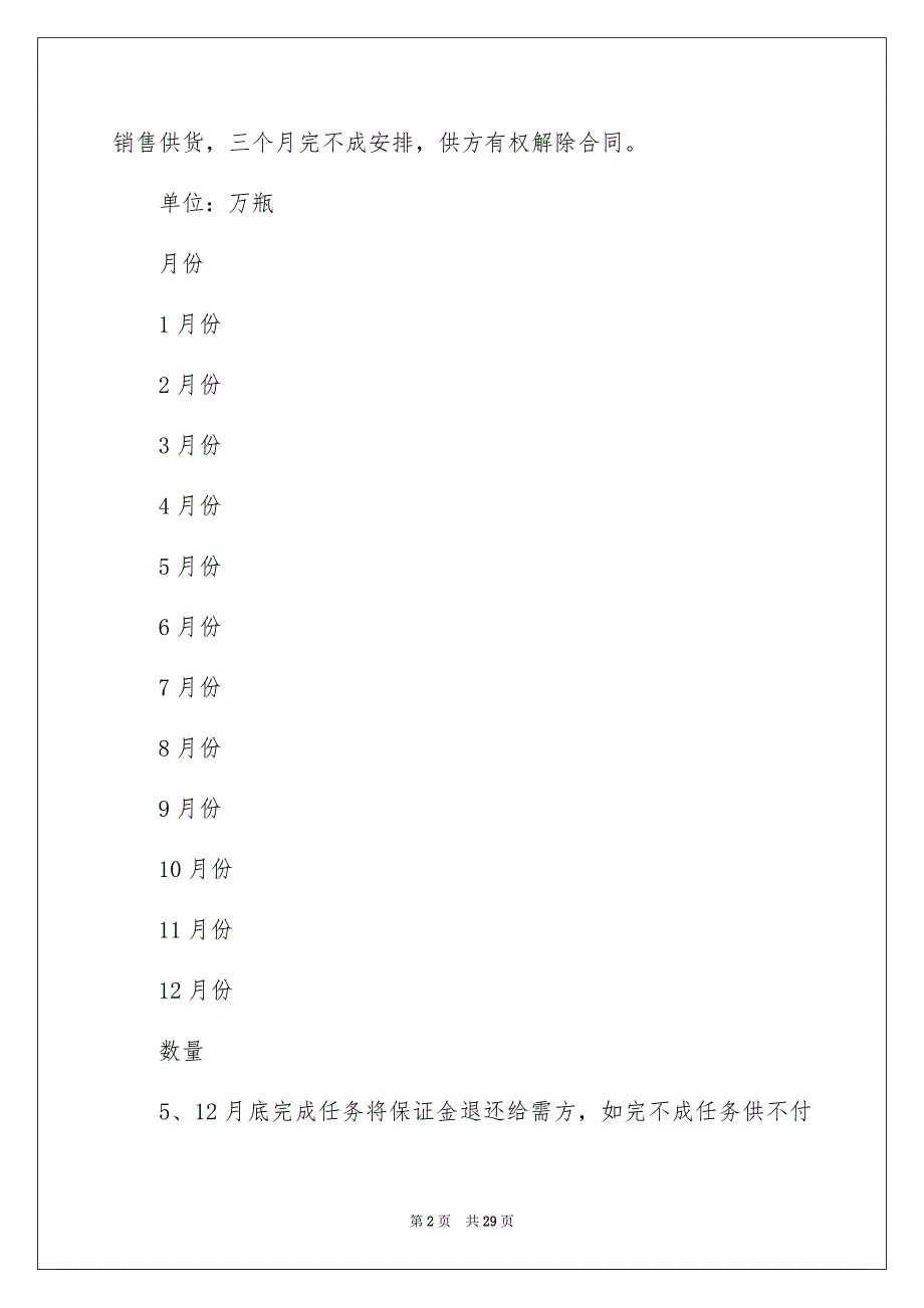 销售合同范文集锦6篇_第2页