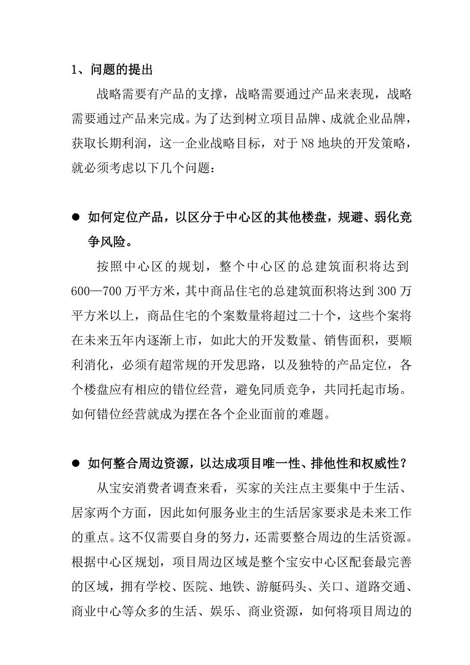 市场开发策略及竟争策略_第1页