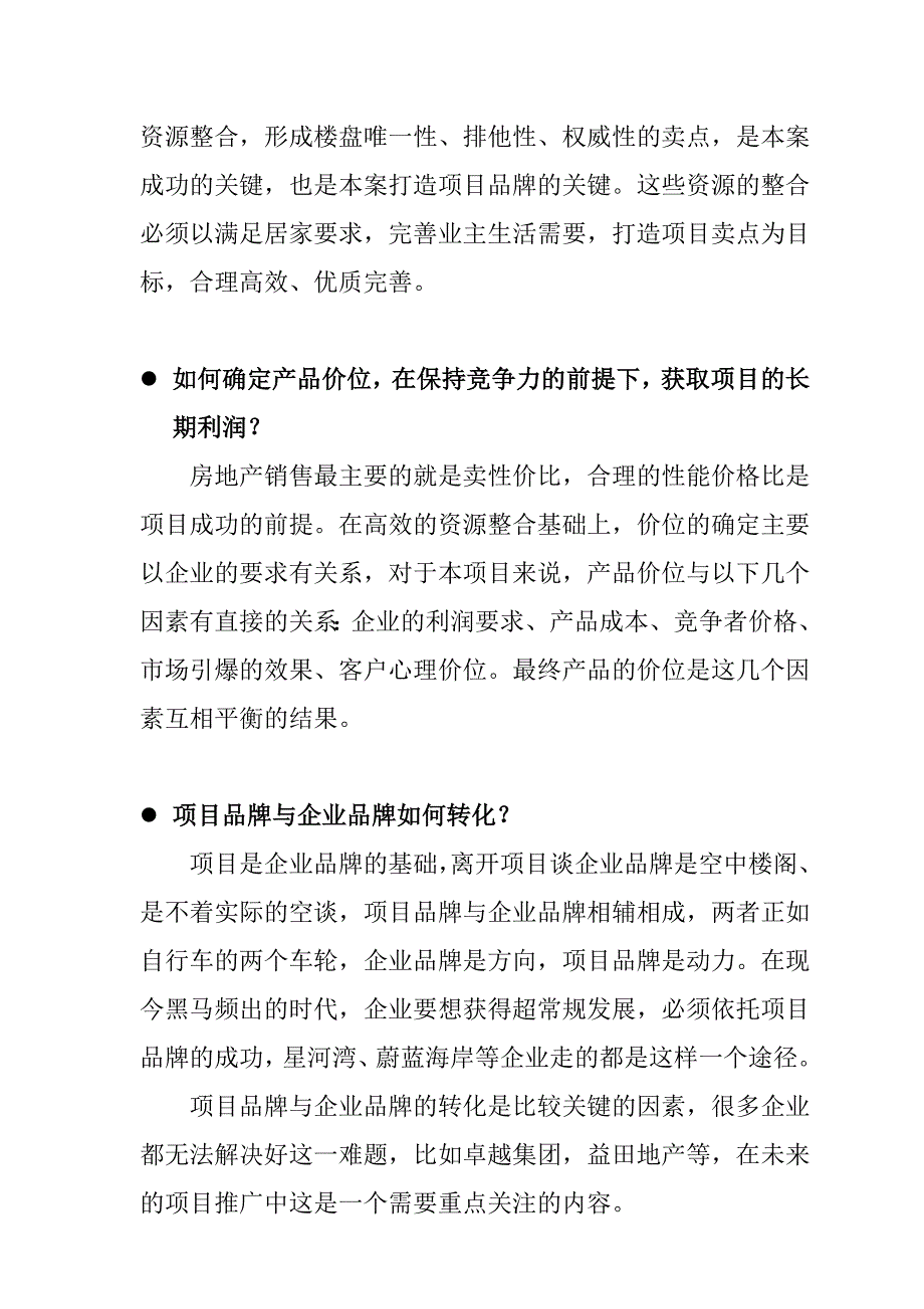 市场开发策略及竟争策略_第2页