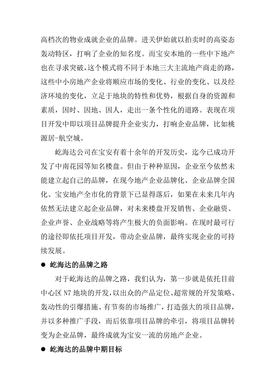 市场开发策略及竟争策略_第4页