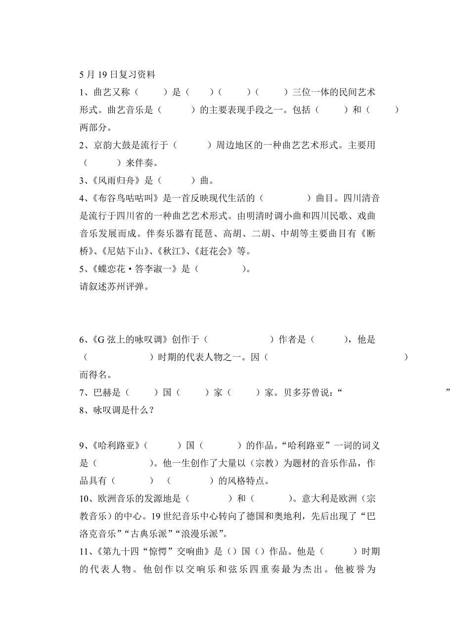 音乐试题 .doc_第5页