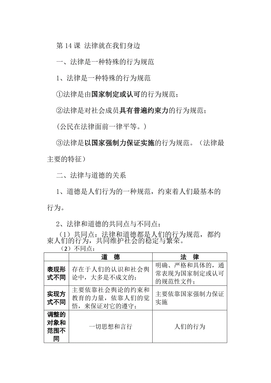 第14课法律就在我们身边_第1页