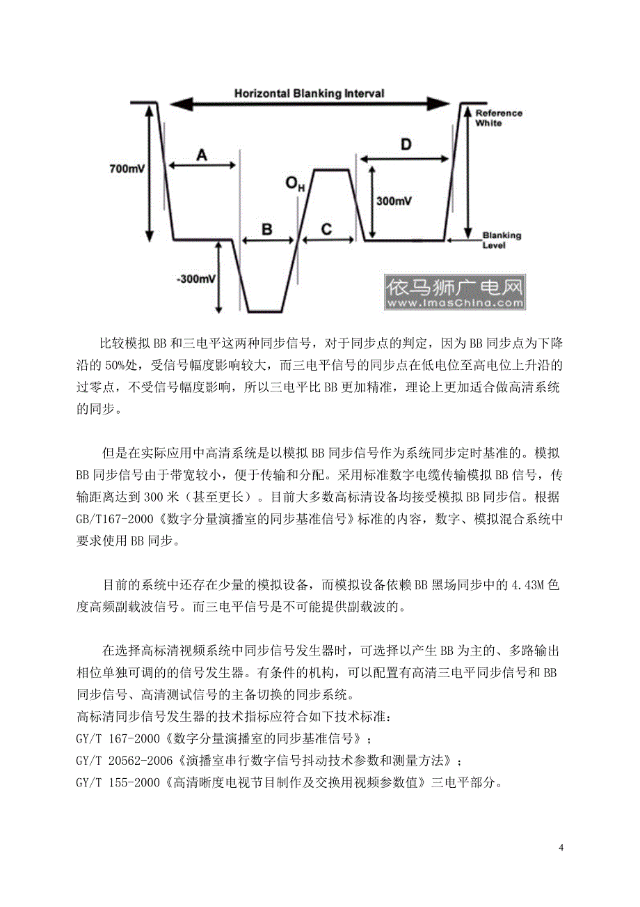 高清、标清数字视频系统的同步 (2).doc_第4页