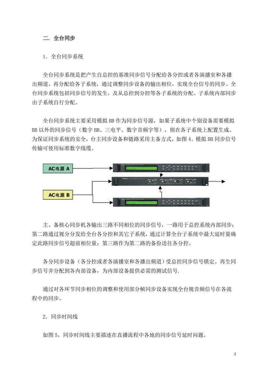 高清、标清数字视频系统的同步 (2).doc_第5页