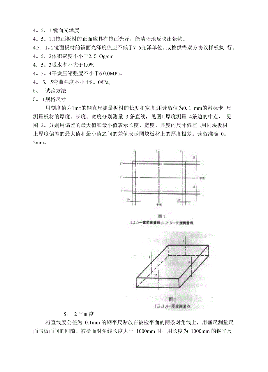 天然花岗石建筑板材_第4页