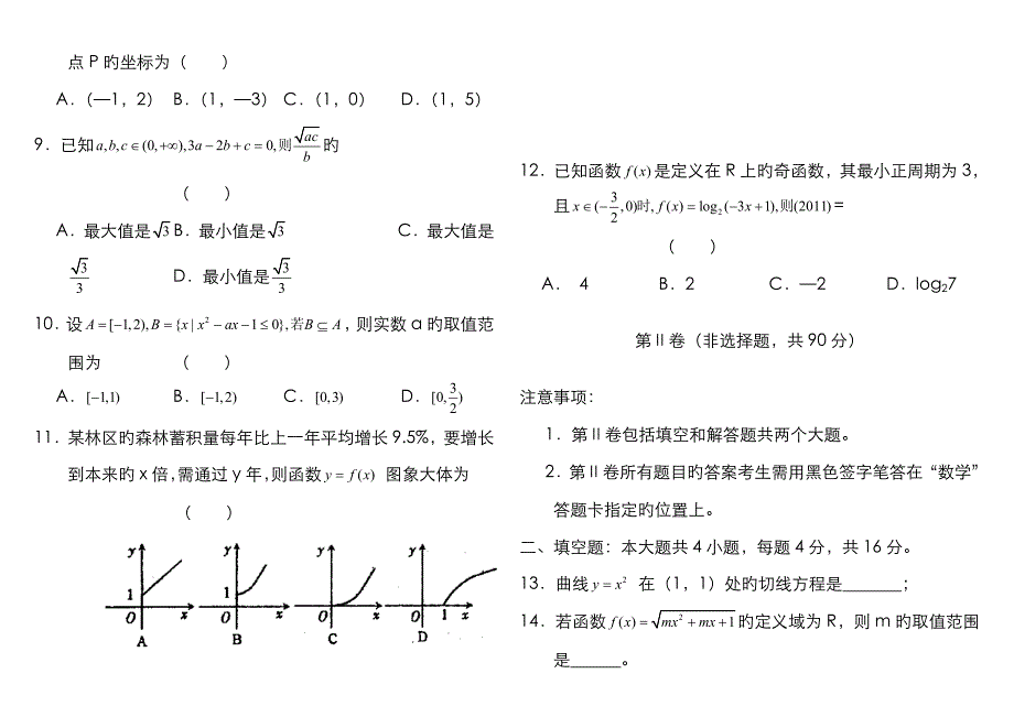 吉林一中高三数学文年上学期月质量检测_第2页