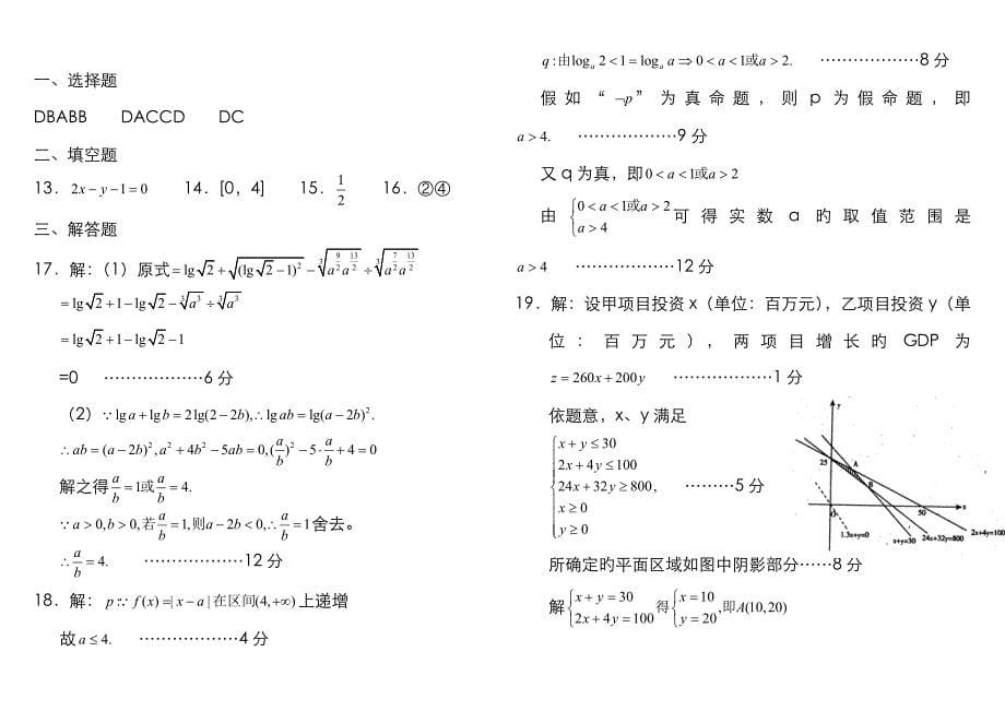 吉林一中高三数学文年上学期月质量检测_第5页