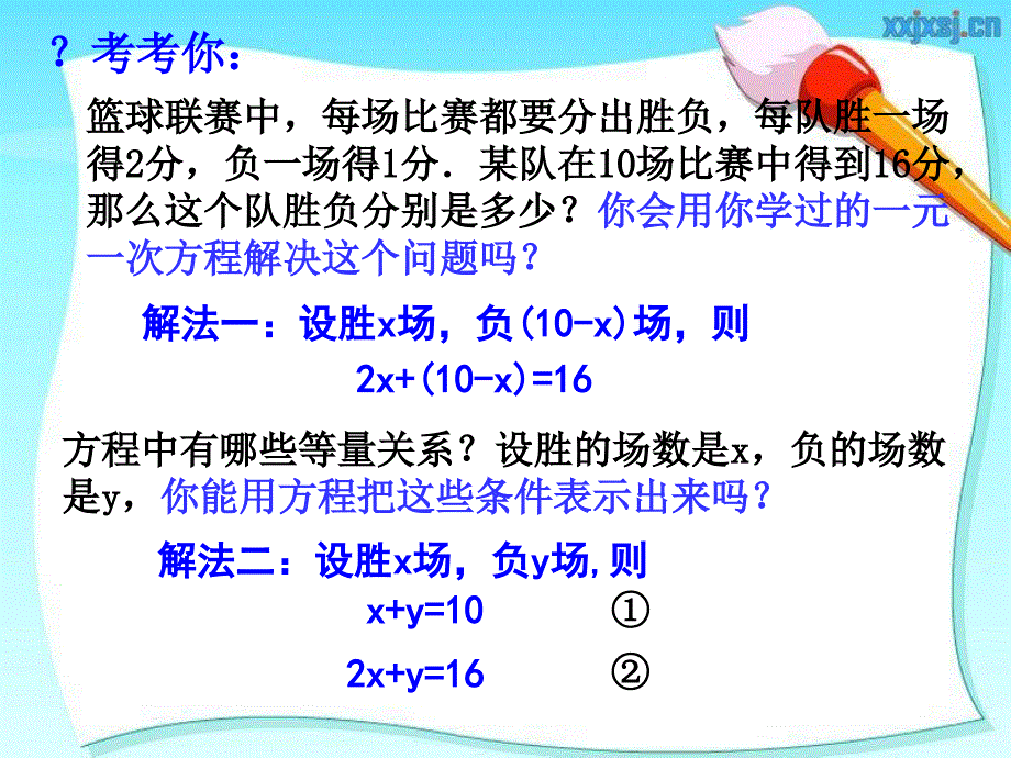 七下81二元一次方程组课件_第2页