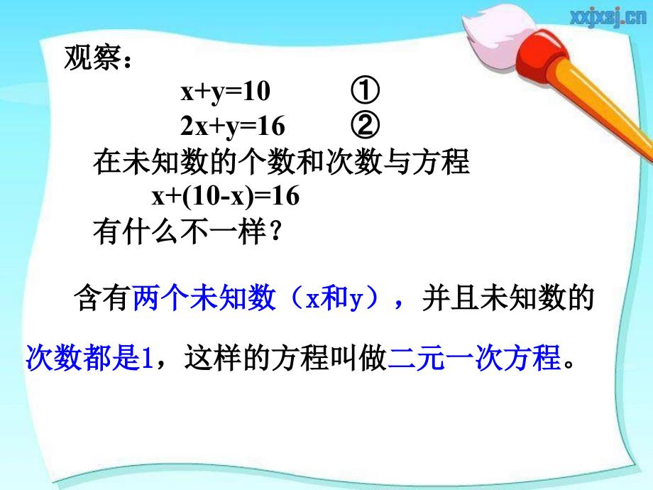 七下81二元一次方程组课件_第3页