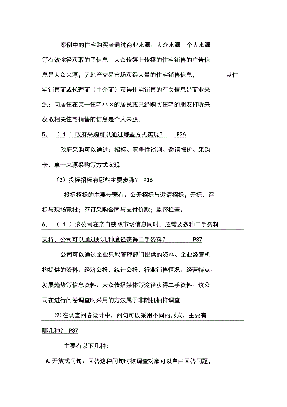 10年11月20日助理营销师考试技能题答案_第3页