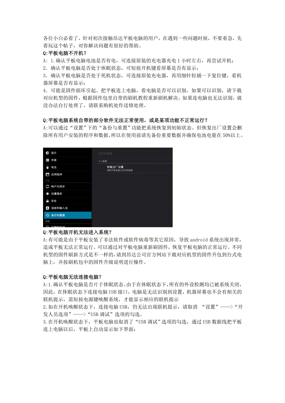 昂达平板电脑常见问题排除及解决方法.doc_第1页