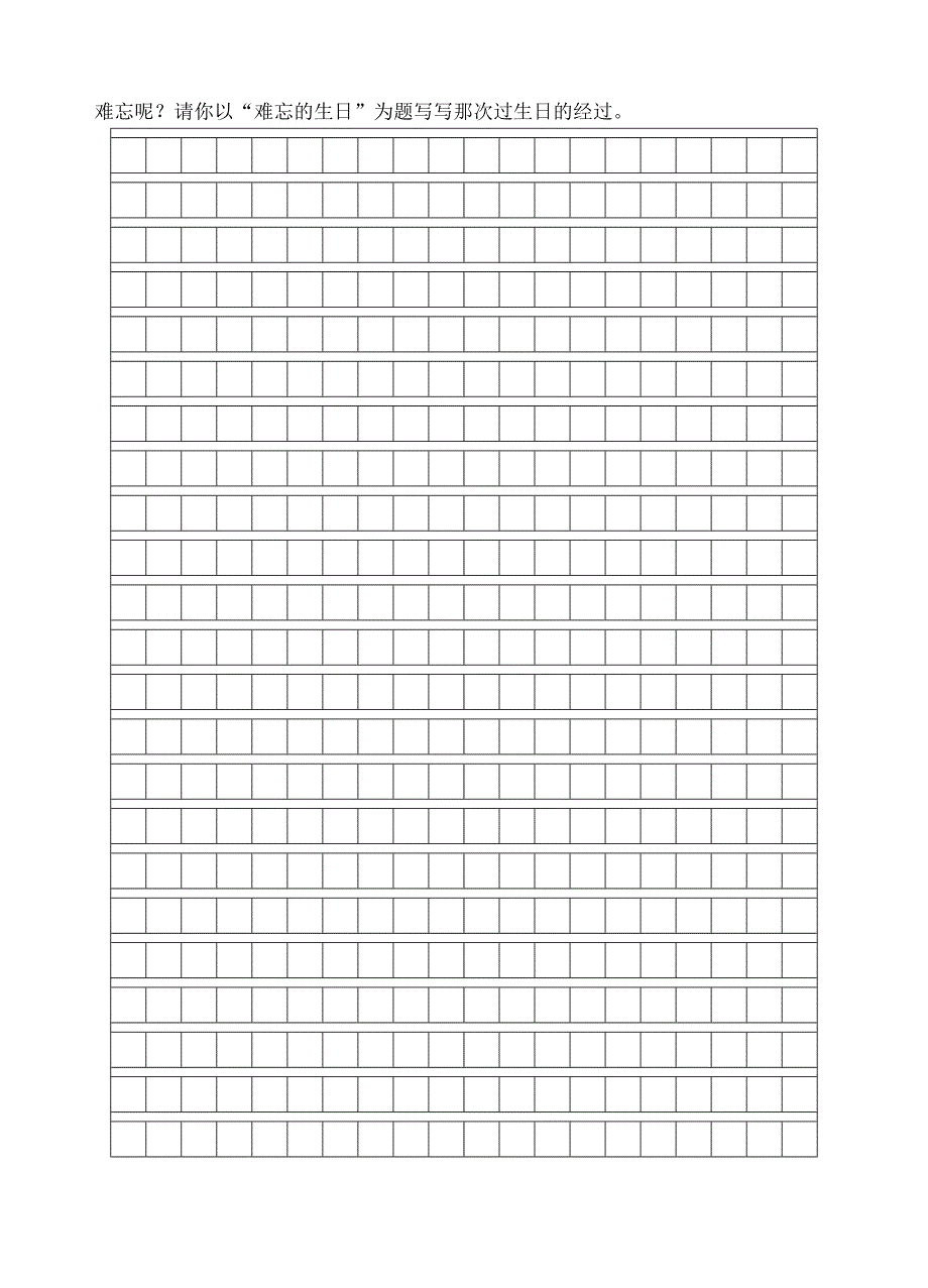 小学语文第五册期末试卷.doc_第4页