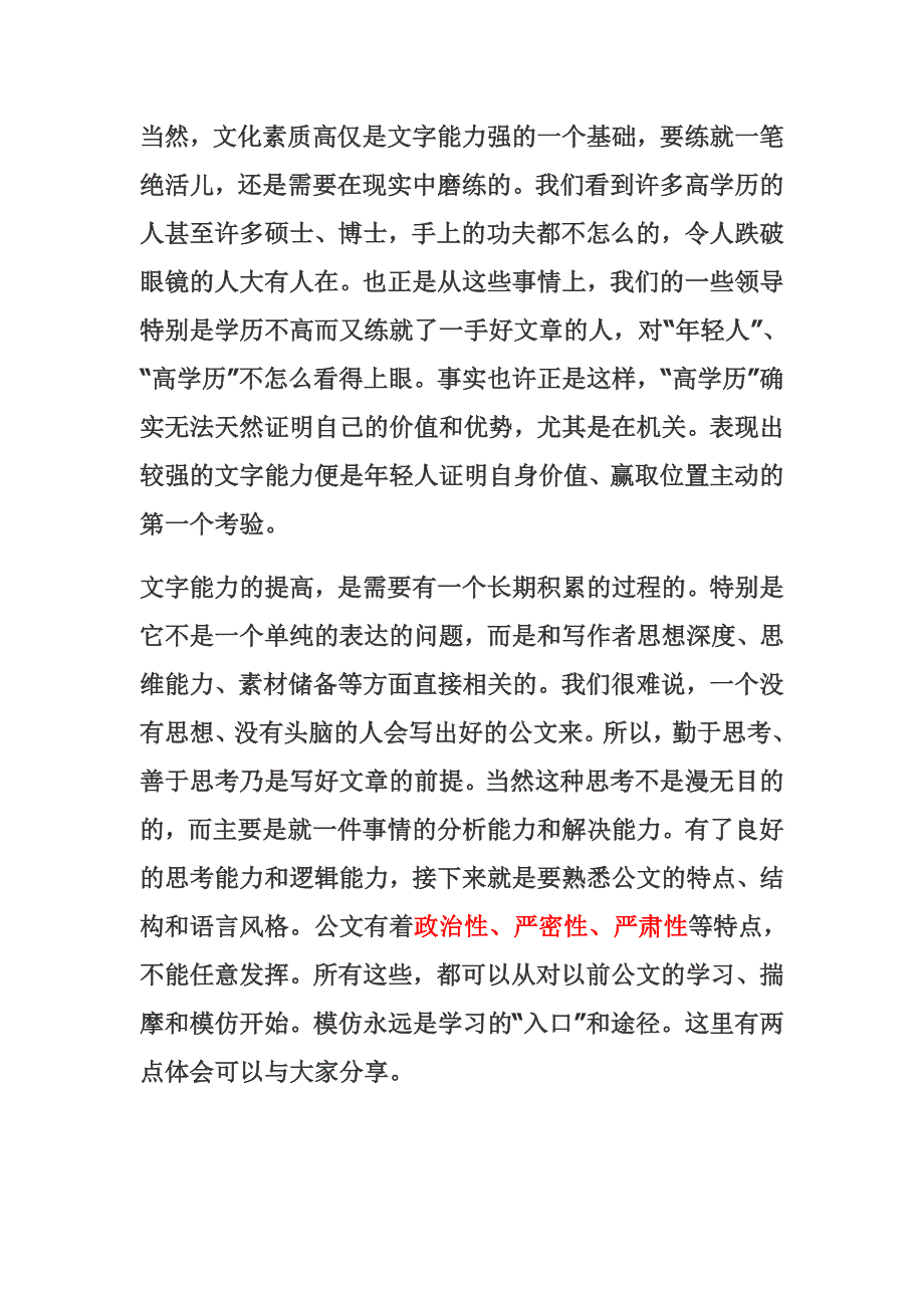 “笔杆子”是怎么炼成的.doc_第2页