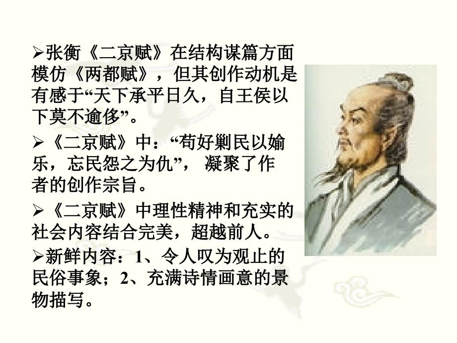 中国古代文学之：东汉辞赋、散.ppt_第4页