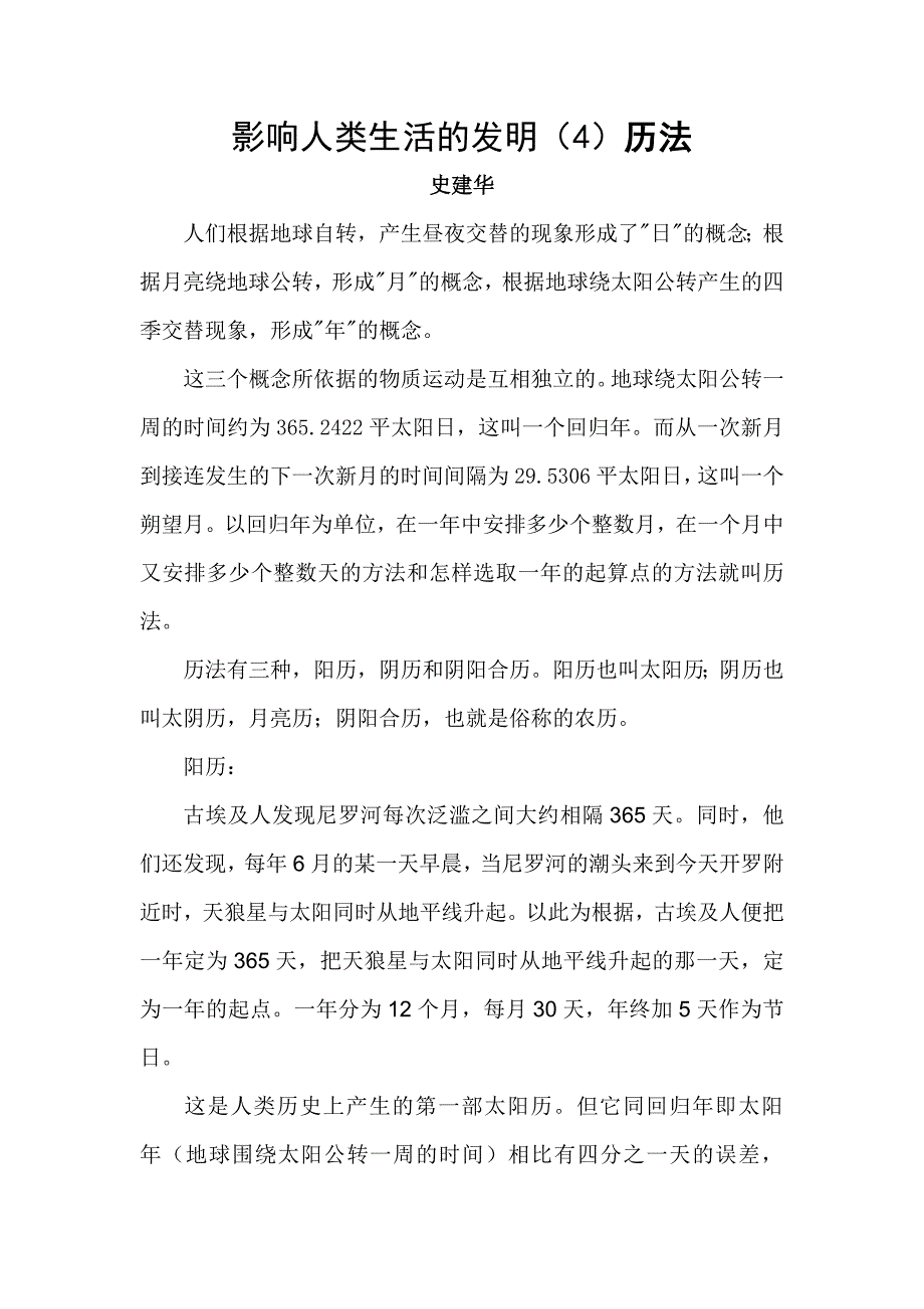 影响人类生活的发明4_第1页