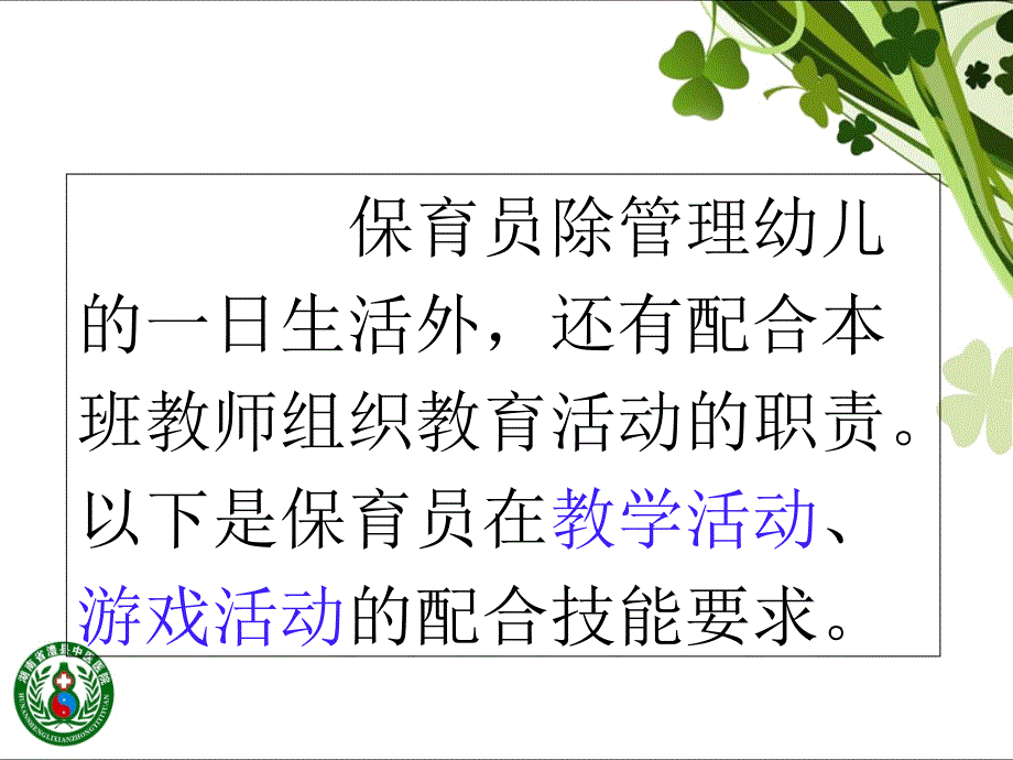 保育员教学与游戏活动准备与配合_第4页