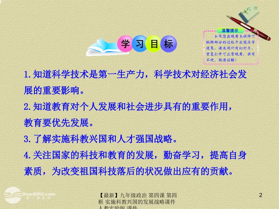 最新九年级政治第四课第四框实施科教兴国的发展战略课件人教实验版课件_第2页