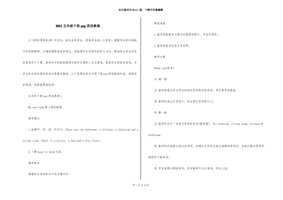 2021五年级下册pep英语教案_第1页